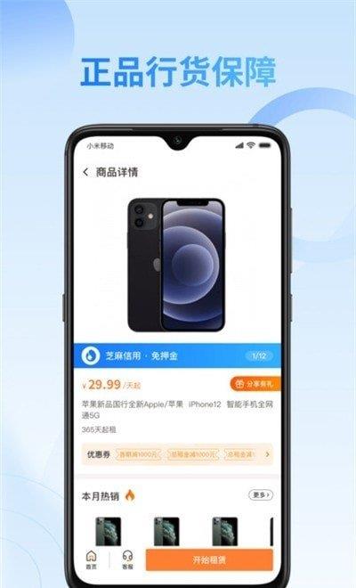 友好物租机截图