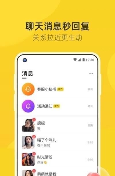 来遇交友官方版截图