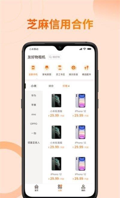 友好物租机截图