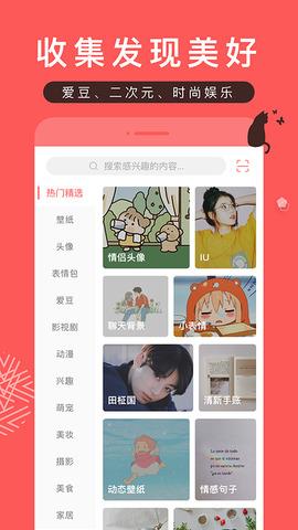 堆糖破解版截图