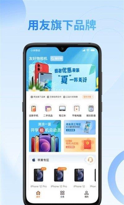 友好物租机截图