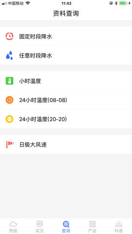 金昌气象截图