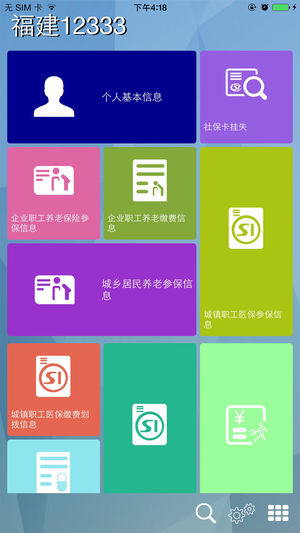 福建12333截图