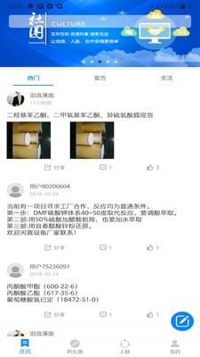 药化圈截图