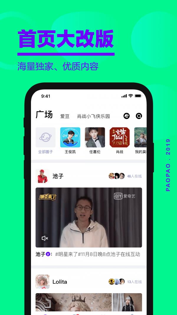 爱奇艺泡泡圈截图