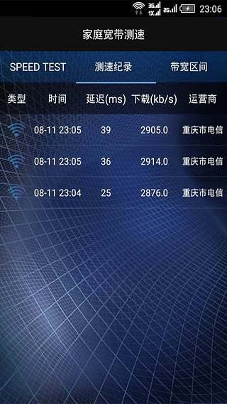 家庭宽带测速