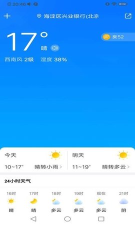 暖知天气截图