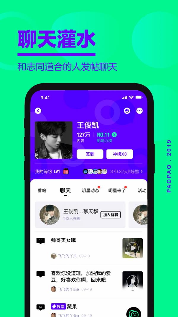 爱奇艺泡泡圈截图