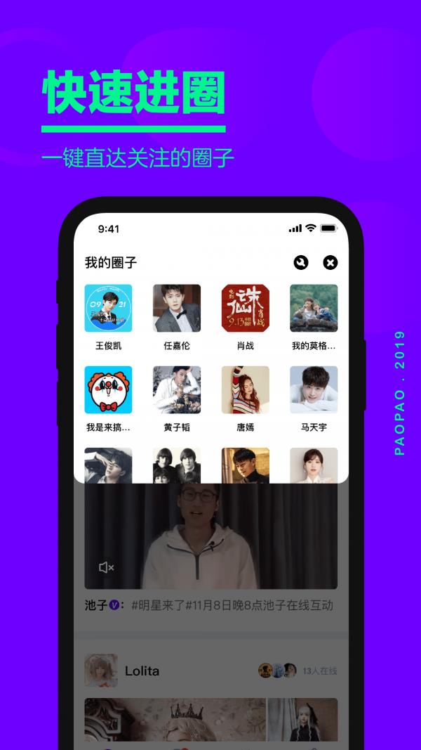 爱奇艺泡泡圈截图