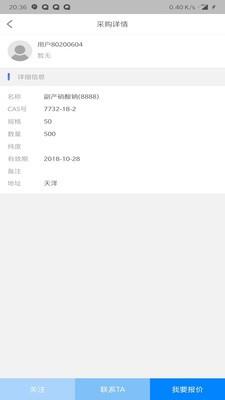 药化圈截图