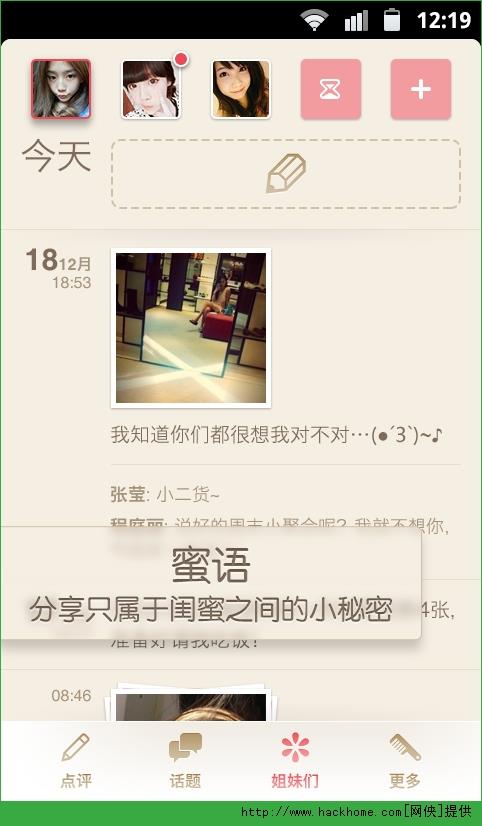 薇蜜手机社交截图