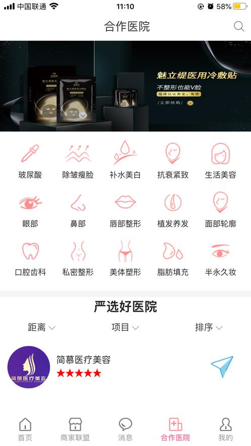 美丽星截图