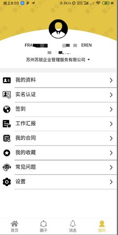 象爻众包截图