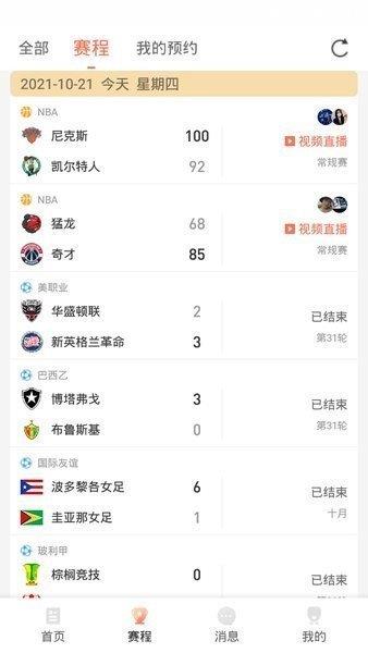 88直播手机版截图