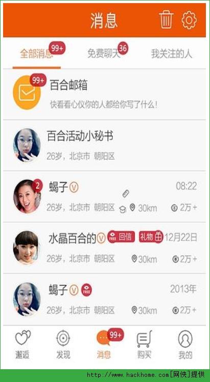 百合婚恋交友手机截图