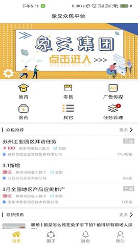 象爻众包截图