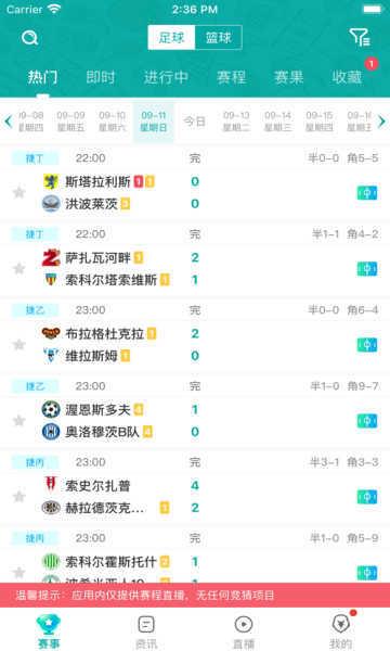猎鹰直播NBA官网版截图