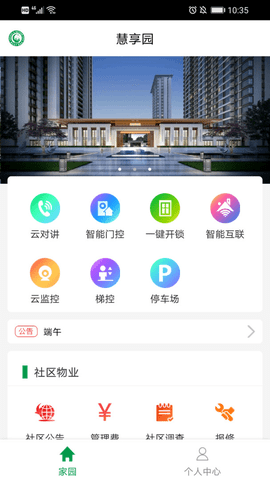慧享园截图