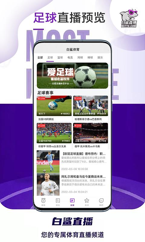 白鲨直播tv版v1.4.6.3