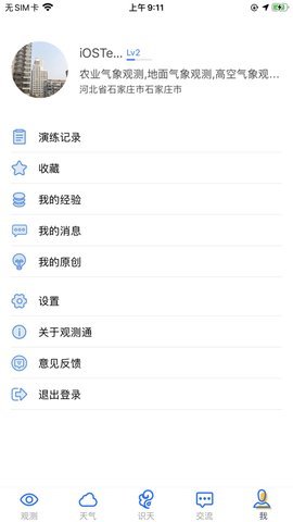 观测通截图