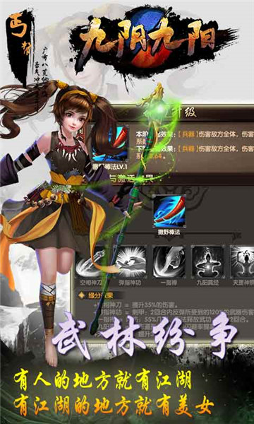 九阴九阳无限版截图