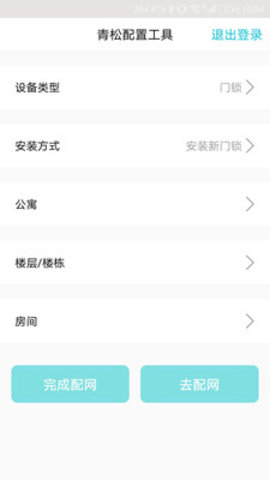 青松配置工具截图