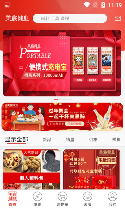 美宸健业截图