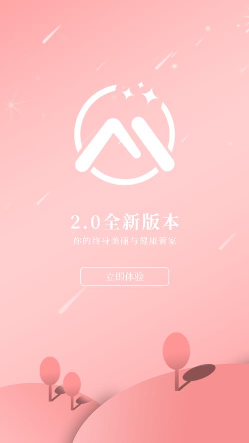 美丽星截图