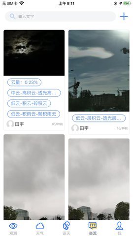 观测通截图