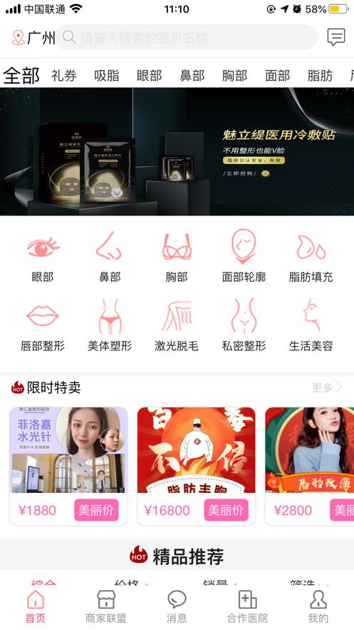 美丽星截图