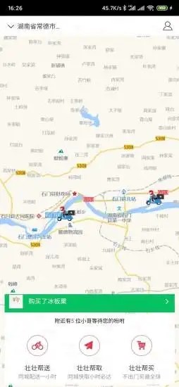 壮壮跑腿截图
