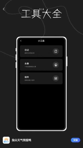 指尖天气预报鸭截图