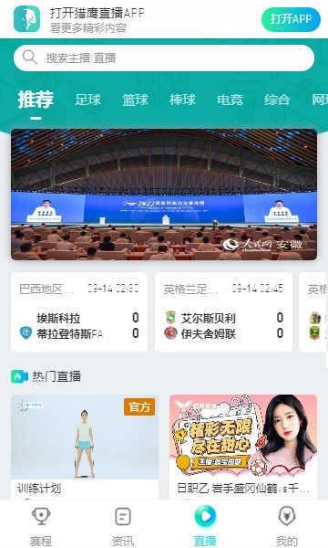 猎鹰直播NBA官网版截图