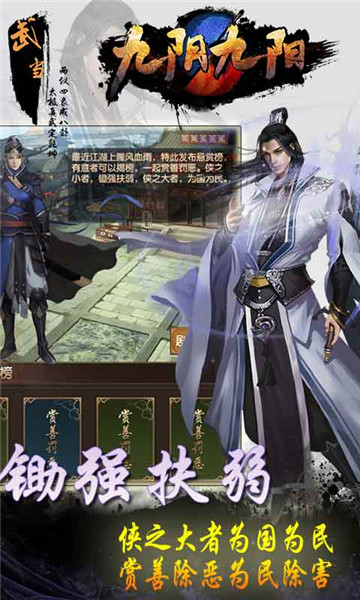 九阴九阳无限版截图
