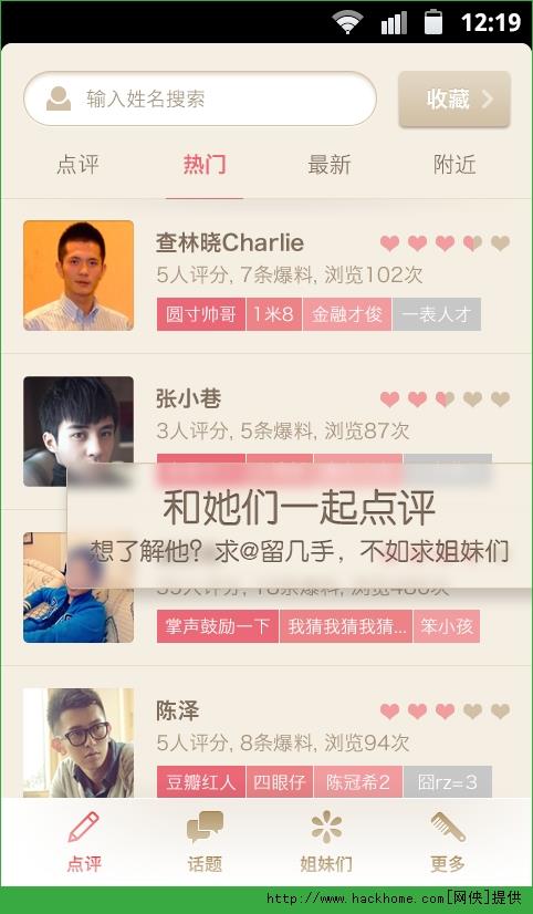 薇蜜手机社交截图
