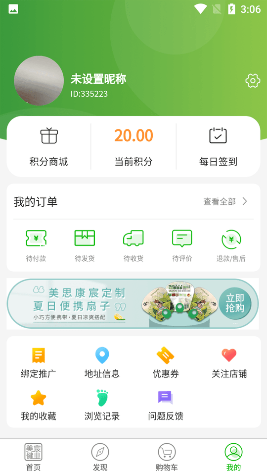 美宸健业截图