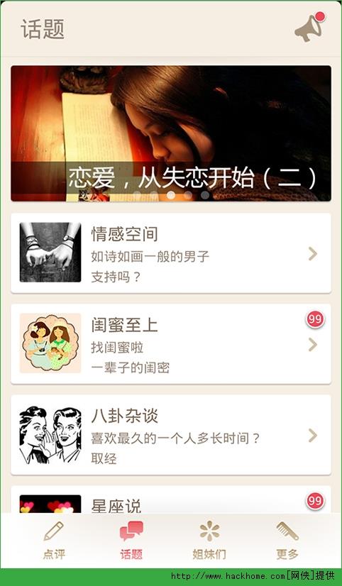 薇蜜手机社交截图