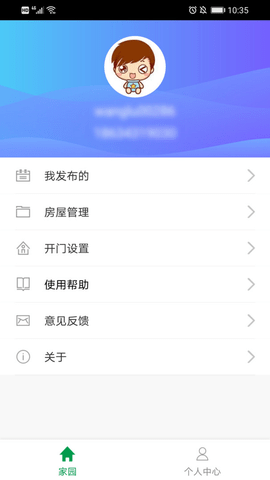 慧享园截图