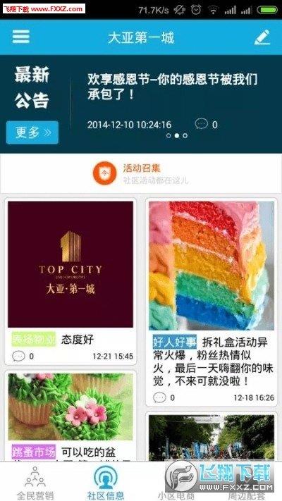 咕哩社区截图