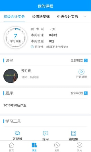 会计移动课堂截图