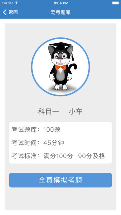 海淀驾校截图