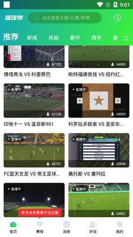 播球帝直播NBA截图