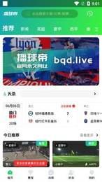 播球帝直播截图