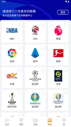 比赛直播APP官网版截图