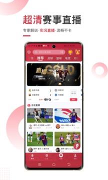 斗球直播官方版截图