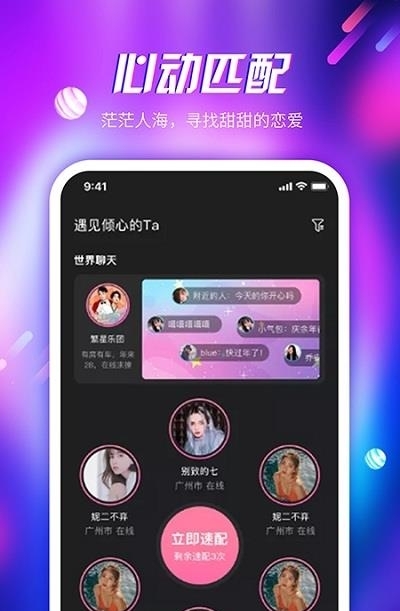 倾心语音截图
