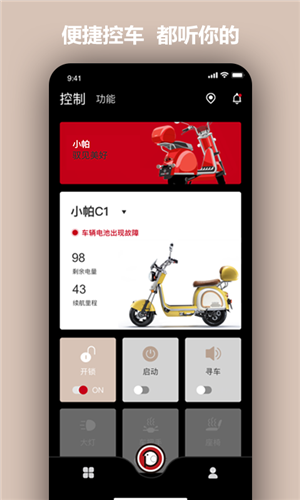 小帕出行截图