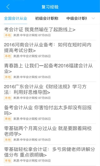 会计移动课堂截图
