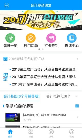 会计移动课堂截图