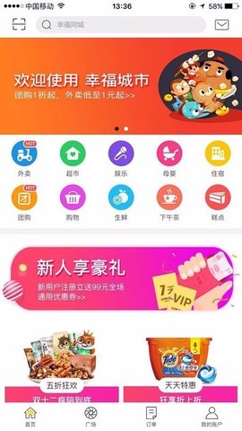 幸福同城截图